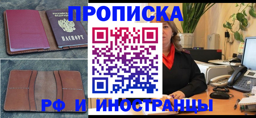 прописка в Ленинск-Кузнецком