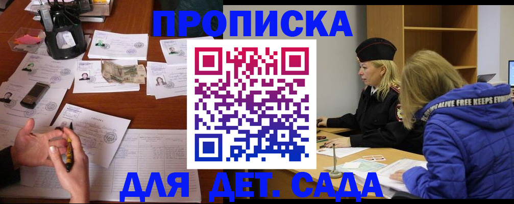 регистрация для дет. сада в Ленинск-Кузнецком