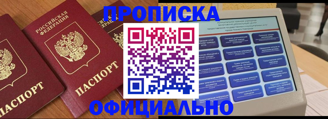 прописка законно в Ленинск-Кузнецком