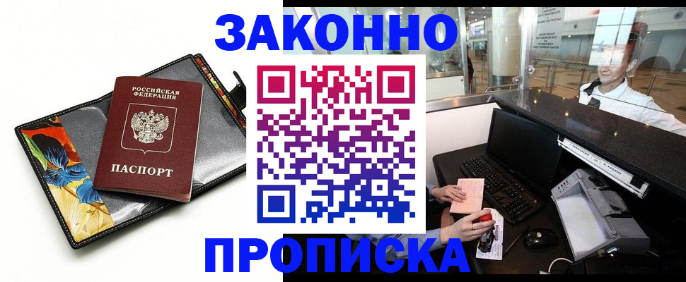 прописка в Ленинск-Кузнецком