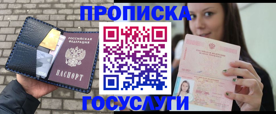купить прописку в Ленинск-Кузнецком